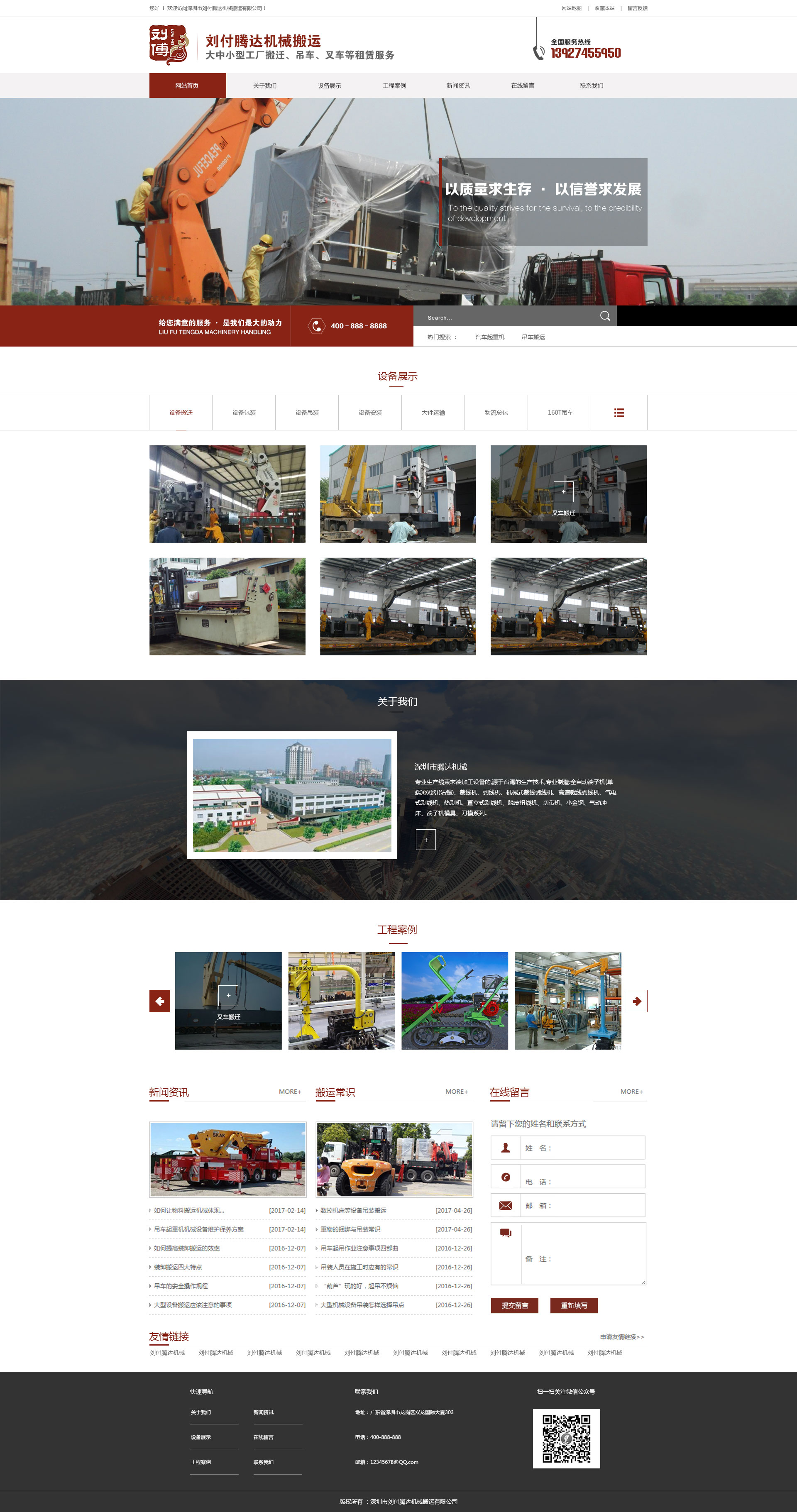 南山網(wǎng)頁制作,南山建網(wǎng)站,南山網(wǎng)站設(shè)計-劉付騰達機械搬運網(wǎng)站效果圖【深一集團】
